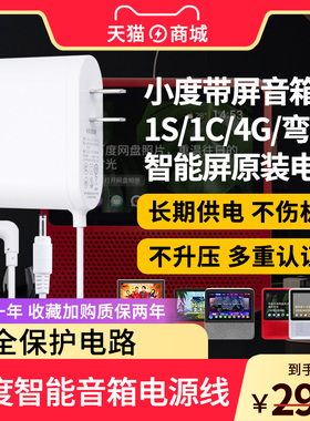 适用于小度在家1C/1S NV5001 NV6001小度x8充电器智能音箱12V/2A/1A电源适配器充电器线