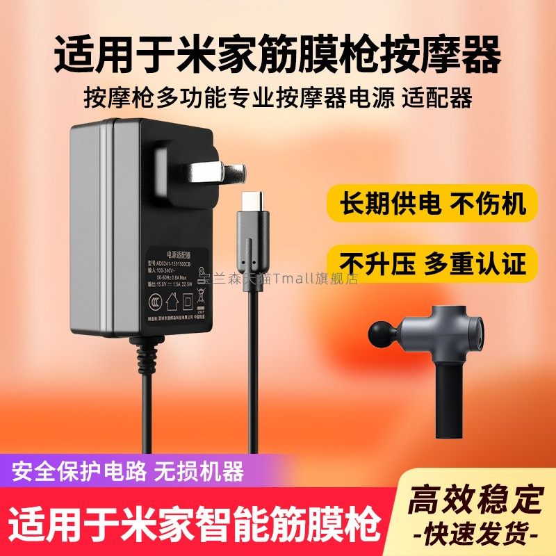 适用于米家筋膜枪充电器米家筋膜枪15V1.8A-typec20V1.2A按摩枪MJJMQ-ZJ充电器小米筋膜枪
