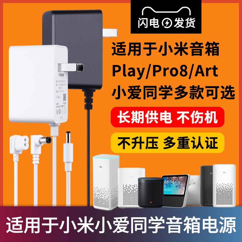 适用于小米音箱充电器小爱同学智能音响Play/Art/Pro/Redmi触屏8电源线适配器插头圆孔12V1A白色原直头一体装 网络设备/网络相关 电源/适配器 原图主图