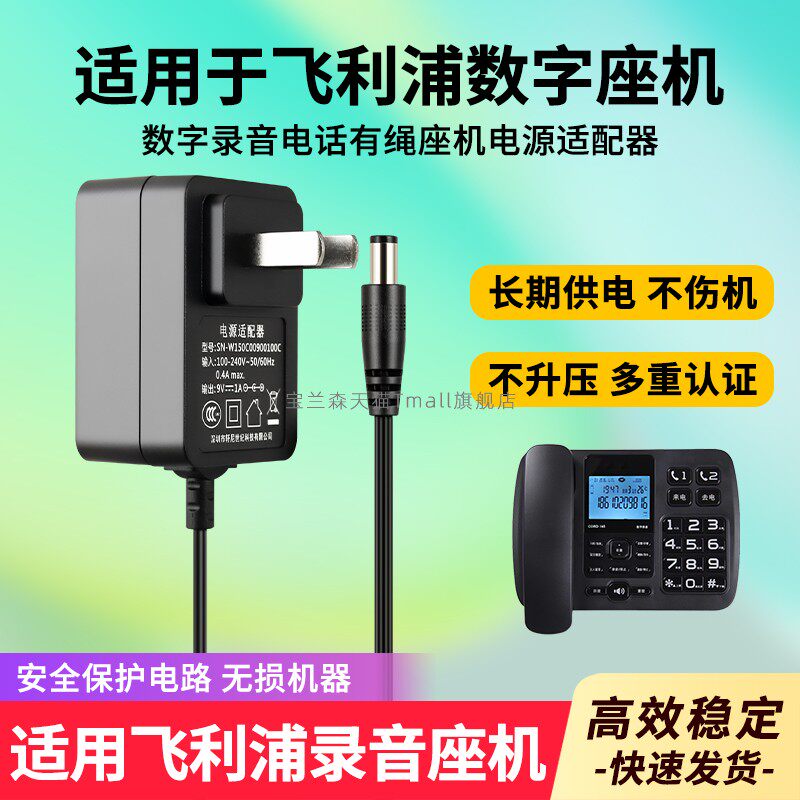 适用于飞利浦座机电源