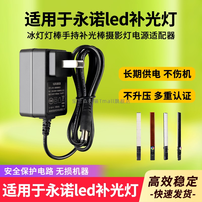 适用永诺led补光灯电源线