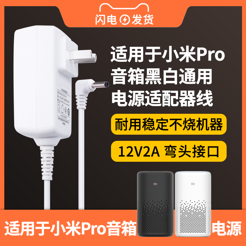 适用于小米小爱音箱电源