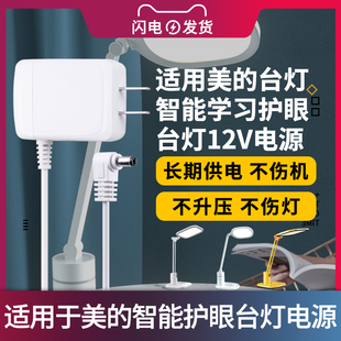 适用于美 MTD15 M学习台灯充电器线插头12V1A弯头白色 MTD12 12W 10.5W 台灯电源适配器MTD10.5