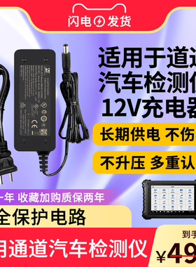 适用于道通ms908S汽车故障检测仪电源适配器905908/S/PRO充电器点烟器线