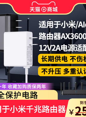 适用于小米AIoT路由器AX3600电源适配器千兆双频无线WIFI电源线12V2A插头