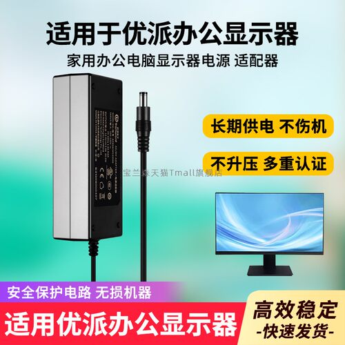 适用于优派显示器电源适配器