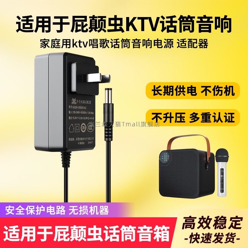 适用于hifier/屁颠虫 家庭用ktv唱歌话筒A7/A8音箱 电源线适配器 充电器