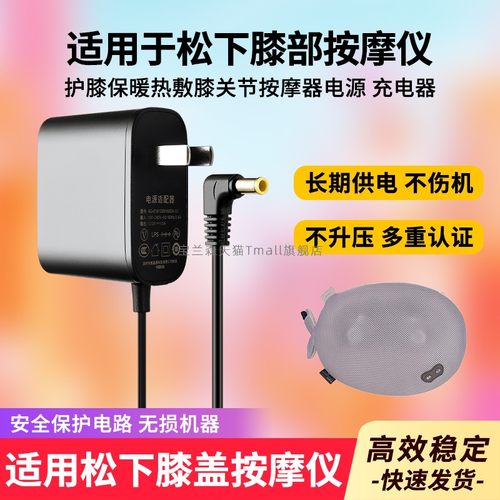 适用于松下膝部膝盖按摩仪电源