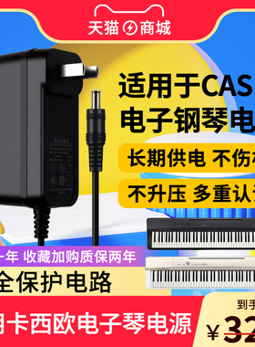 适用于电源CASIO卡西欧AD-A12150LW电钢琴电子琴数码适配器12V带针PX-130/135/150/160/170/750通用电源线