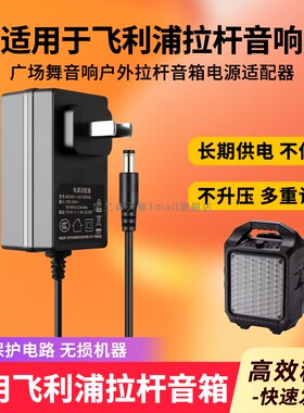 适用飞利浦音响拉杆音箱SD75/93电源适配器15V2A充电器电源插头线