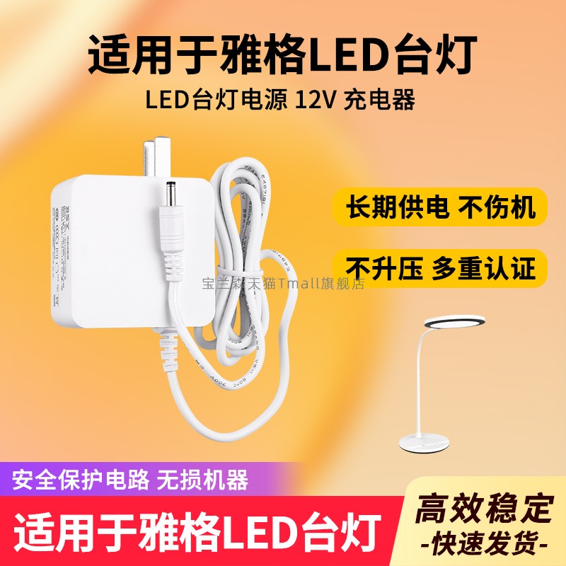 适用于YAGE雅格LED台灯YG-T401充电器DZ012CHL120050C电源适配器12V小口