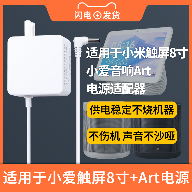 适用于小米小爱触屏音箱电源