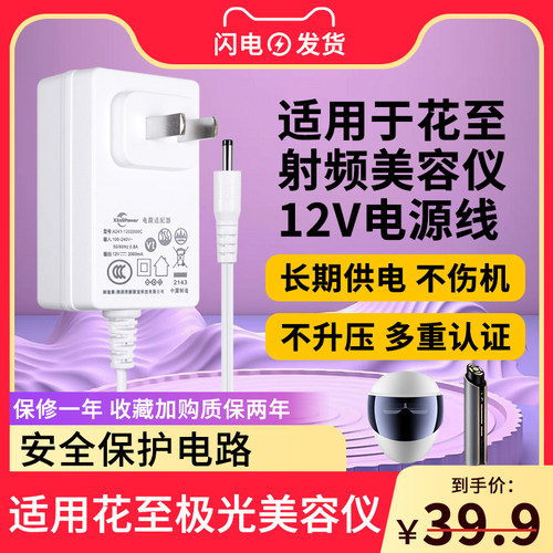 适用于花至极光FR100 Pro美容仪充电器黄光大排灯射频焕白脸部按摩电源线