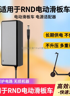 适用于RND电动滑板车DC电源适配器36V42V2a1A/1.7A-2A专用Li ion锂电池充电器线