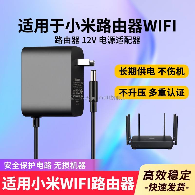 适用于路由器12v3a电源适配器