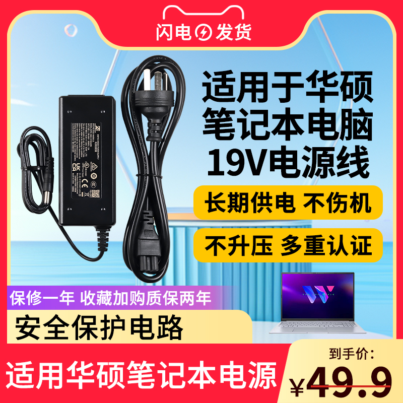 适用华硕电源笔记本电脑充电器