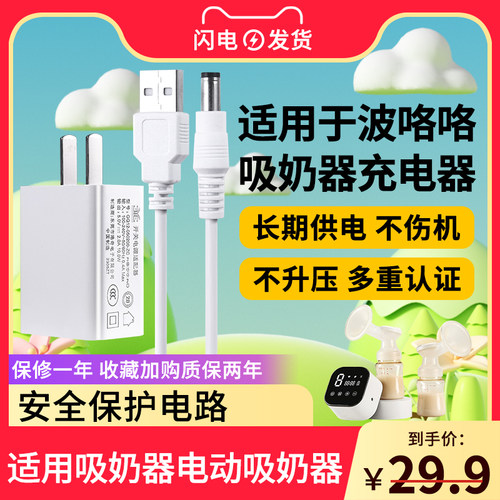 适用于波咯咯电源线充电器BOLOLO BL-1503 1506S电动吸奶器充电线吸乳器电源器