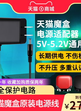 适用于5V1.5A电源线适配器5.2V通用魔盒机顶盒4pro6M13 M12/M17/300A尊享版充电器线