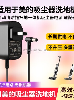 适用于美的吸尘器洗地机Lady/VH1704/P5S/P6/P70/U3电源CZH024270080CNWQ充电适配器