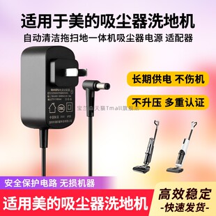 适用于美的吸尘器洗地机Lady/VH1704/P5S/P6/P70/U3电源CZH024270080CNWQ充电适配器