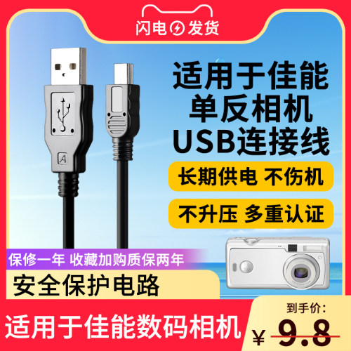 适用佳能单反相机数据连接线