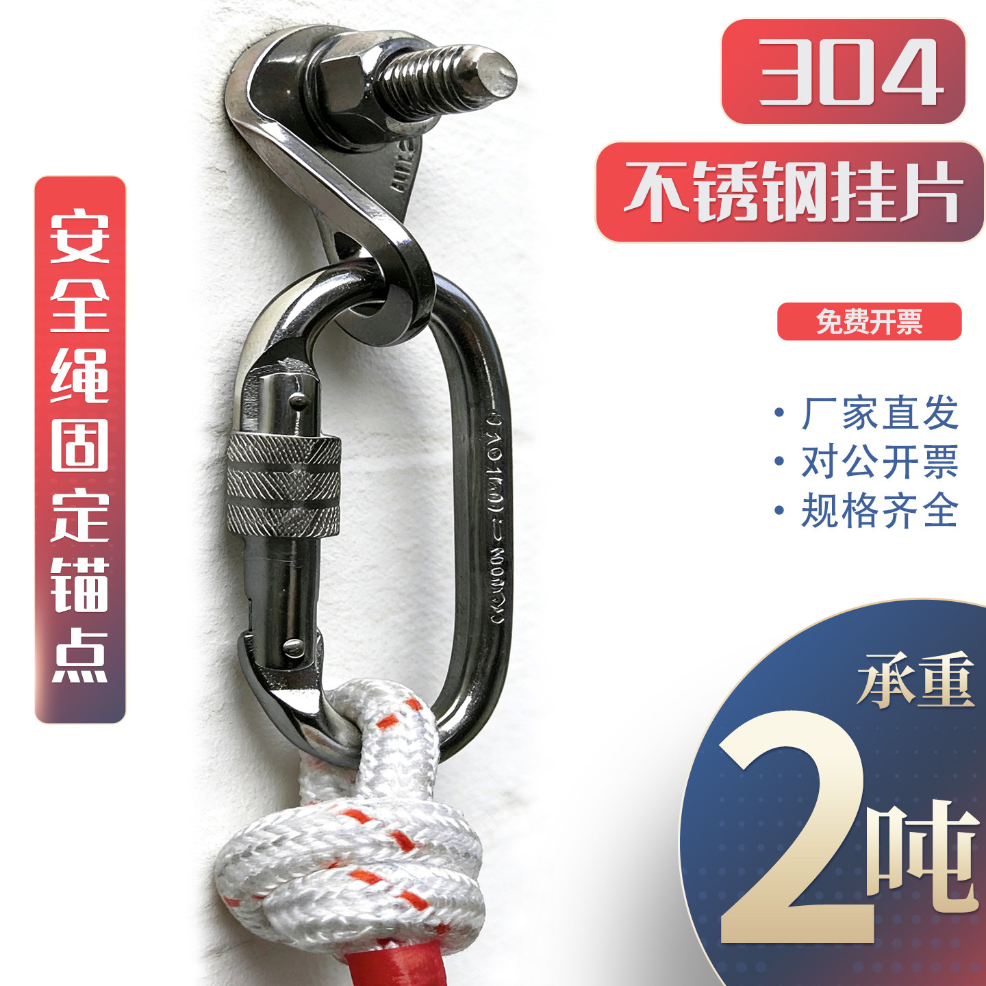 304不锈钢岩钉挂片M10攀岩膨胀钉高空作业安全绳固定器可拆卸锚点图片