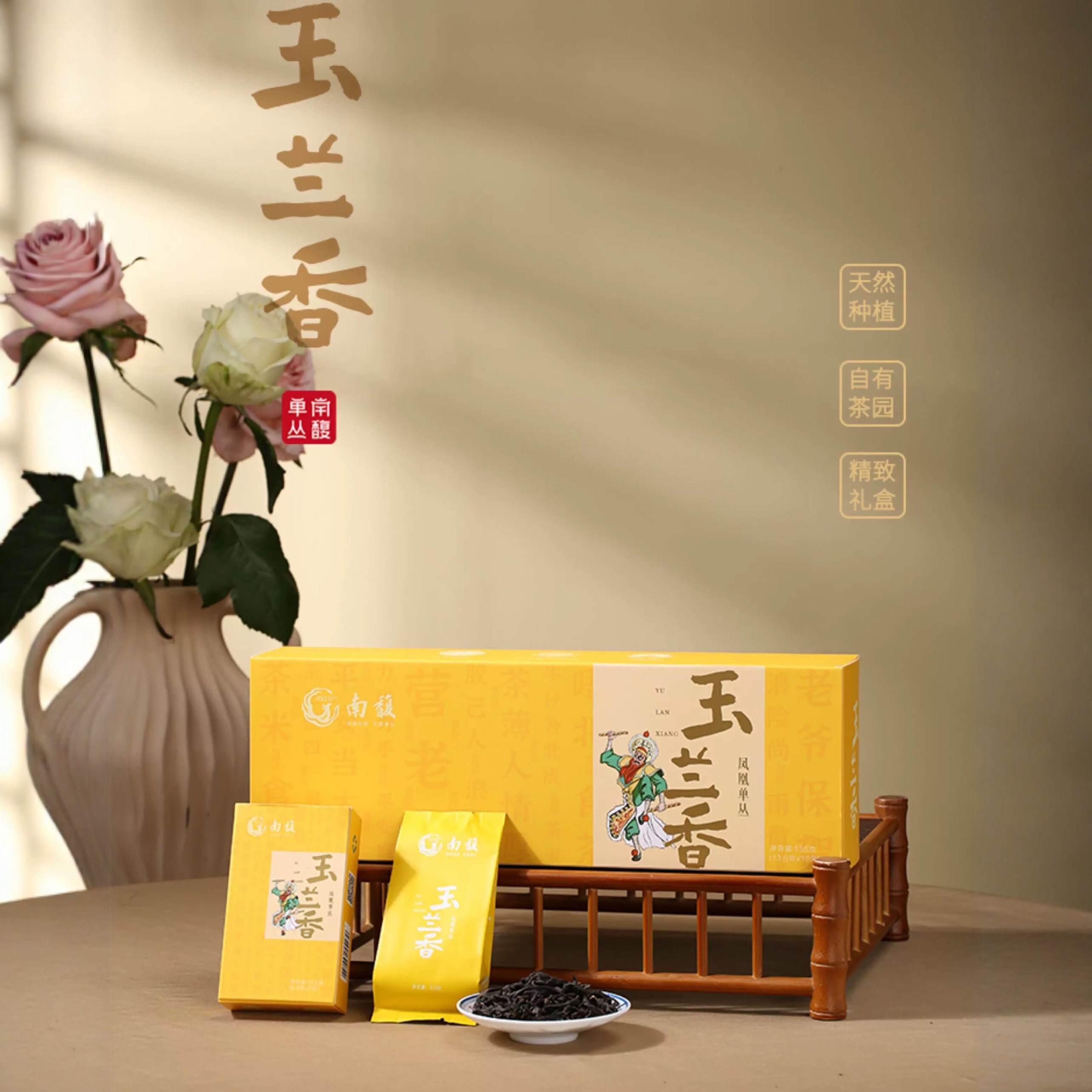 南馥 玉兰香 136g/条 初见凤凰单丛 非遗潮州单枞 乌龙茶烟条茶叶