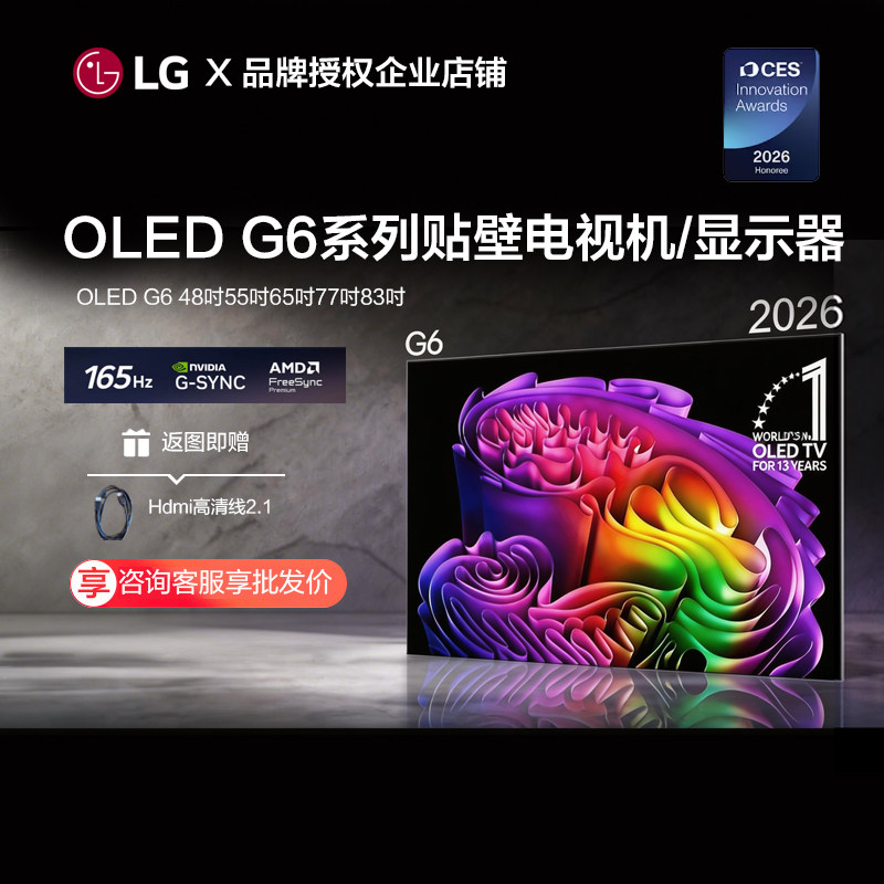 LG OLED55G6PCA电竞游戏巨屏显示器贴壁电视机4K 65/77/83/97G6