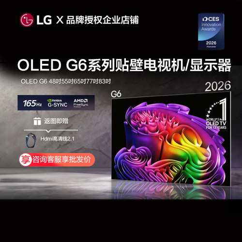 LGOLEDG6巨屏显示器贴壁电视机