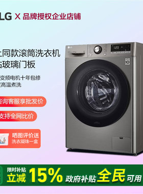 LG FLW10G4W全自动滚筒洗衣机智能FCY90N2W/FCY90M2P/FCY10R4W