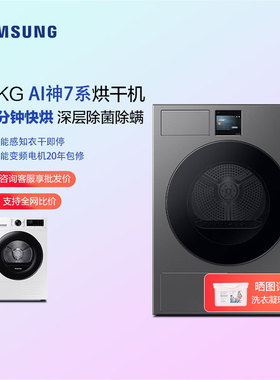 【三星AI神干衣机】10kg热泵式烘干机DV10DGC4A0AESC/11DBL4A0GDS