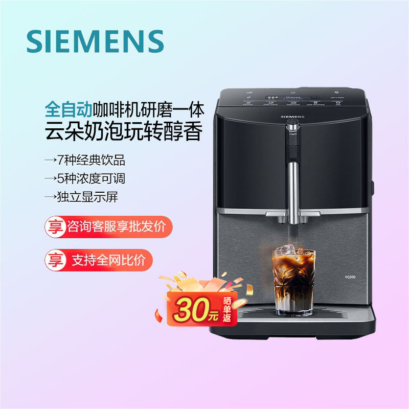 西门子全自动咖啡机进口TF305CF9研磨一体EQ300家用打奶泡自清洁