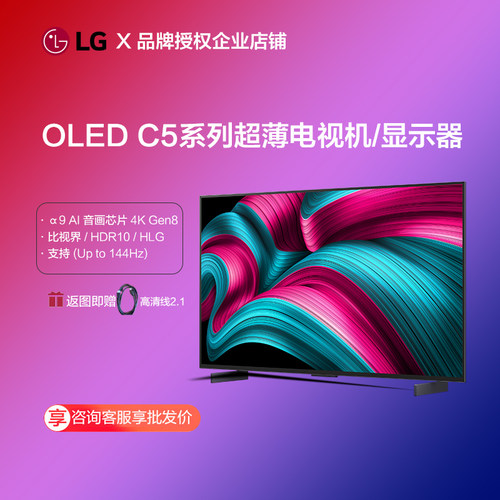 LGOLED电视机4K42/55/65/83C5