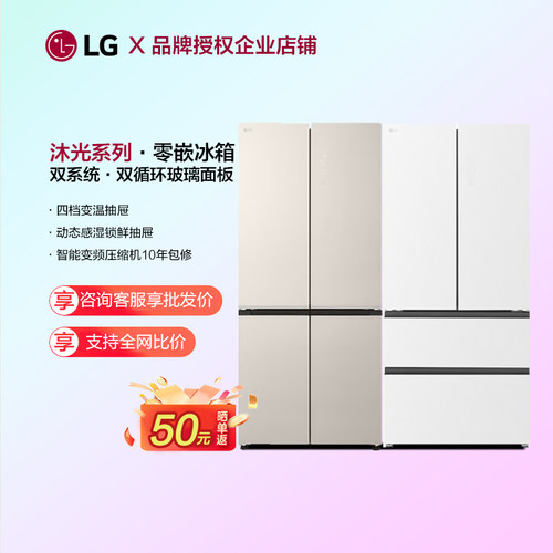LG沐光系列超薄零嵌冰箱双循环