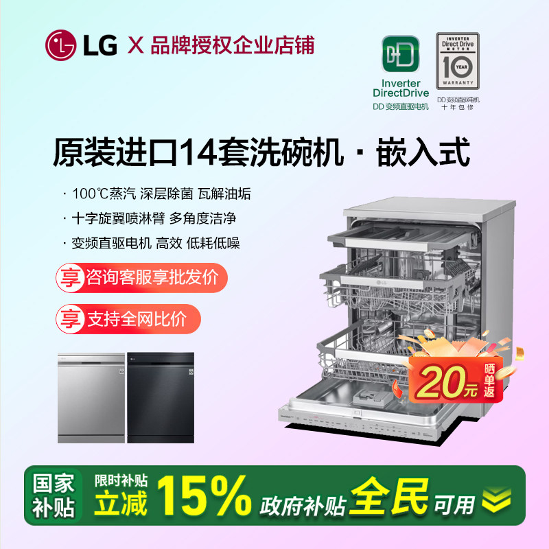 LG DFB325HS/HM洗碗机原装进口蒸汽除菌除螨全自动家用独嵌两用
