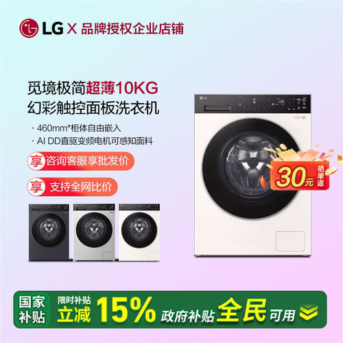 LG觅境超薄10公斤滚筒洗衣机