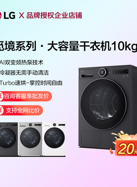 LG RH10X75V2N觅境系列变频热泵干衣机烘干机RH10X77V2N/10X76V2N