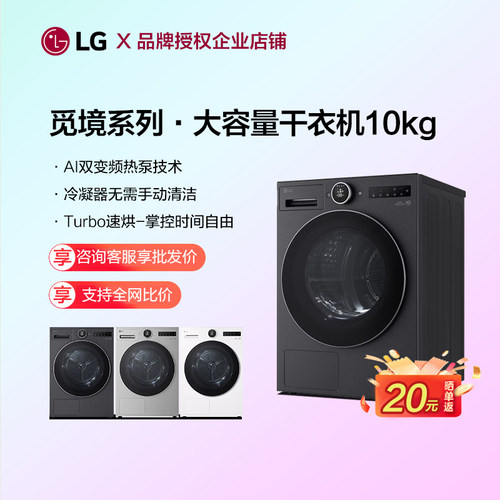 LG觅境10kg变频热泵干衣机烘干机