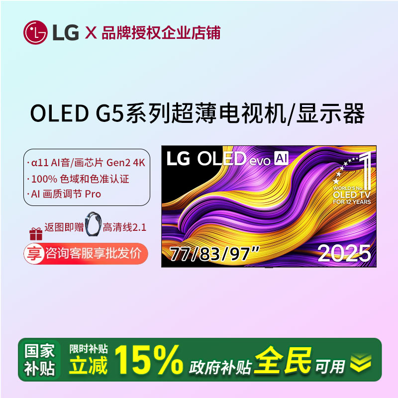 LGOLED55/65/77G5电视机平板