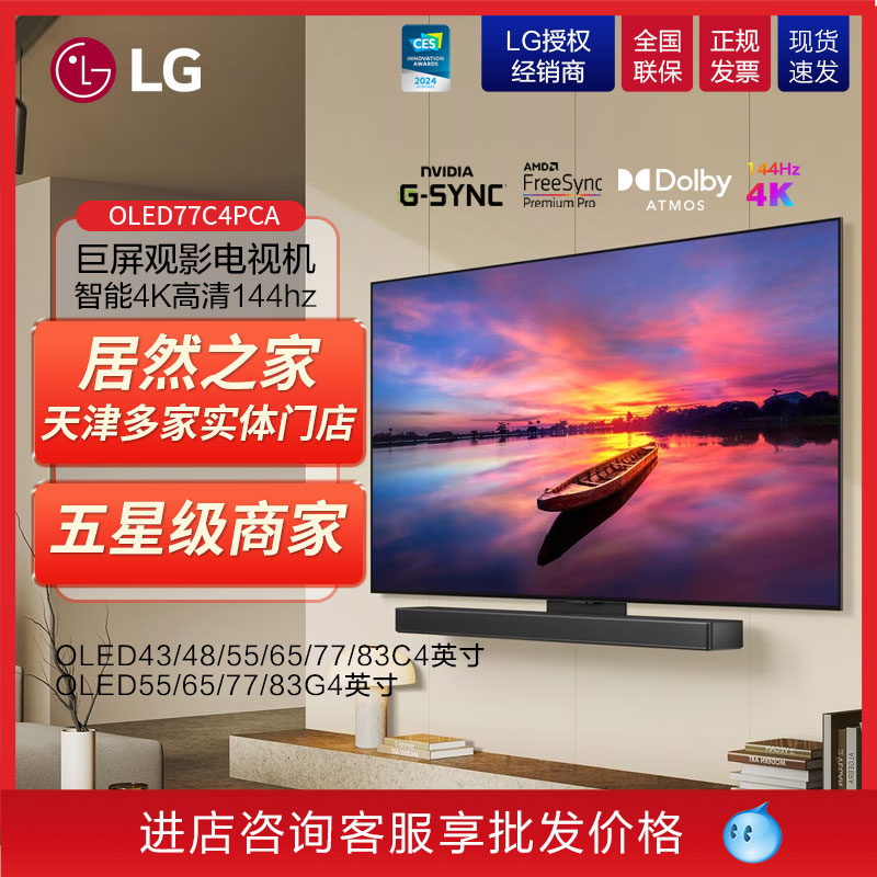LG OLED77C4PCA4K智能大屏显示器家用平板电视机65/77B4/83C4/G4