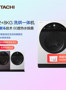 Hitachi/日立12+8kg进口洗烘一体全自动洗衣机BD-D120XGV/D120GV