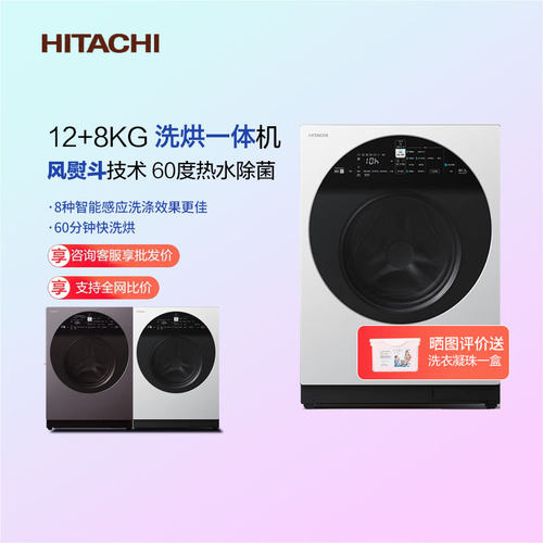 Hitachi/日立BD-D120GV洗烘一体