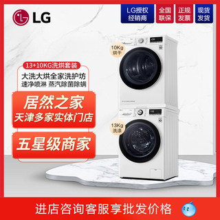 LG 洗烘套装13+10kg全自动洗衣机热泵烘干机13G4W+9AV4W/3AV4W