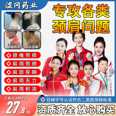 涩冈穴位压力贴肩周贴肩周炎