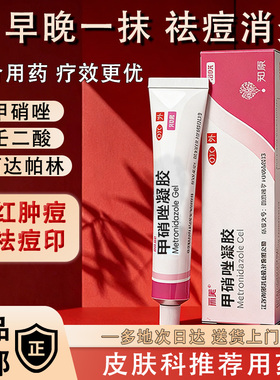 丽芙甲硝唑凝胶正品祛痘药膏壬二酸甲硝锉祛痘印修护淡化痘印gn1