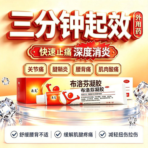 [轰克]布洛芬凝胶5%*15g*1支/盒关节痛扭伤骨关节炎肌肉腰痛扭伤拉伤劳损引起的疼痛