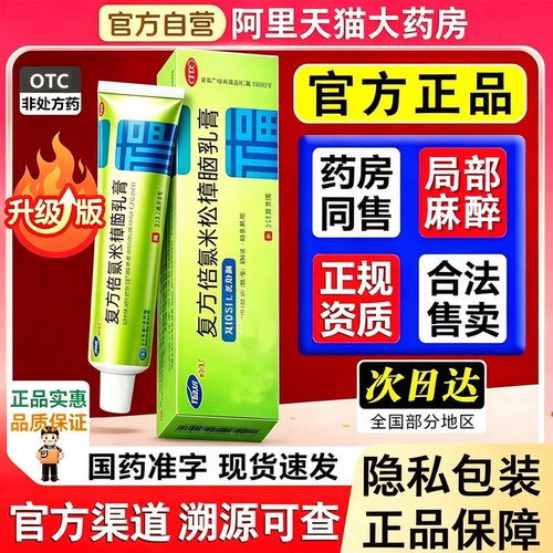 [福元]复方倍氯米松樟脑乳膏10g*1支/盒