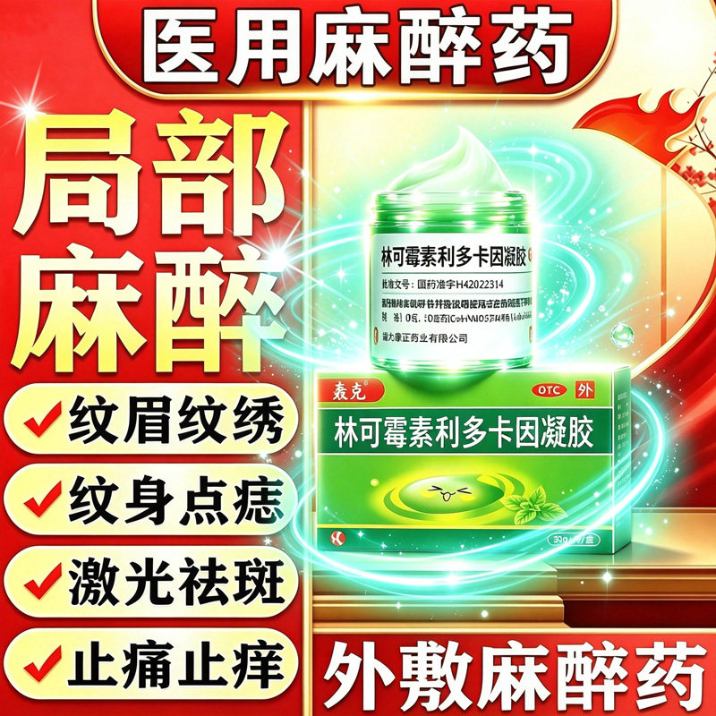 纹眉麻药专用外敷脸部医用止痛舒缓膏皮肤纹绣点痣局部麻醉膏涂QX
