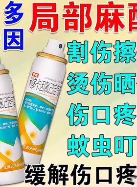 [护威]利多卡因氯己定气雾剂0.1%0.5%2%*60g*1瓶/盒