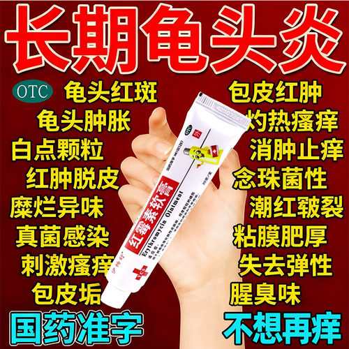 红霉素软膏外用官方旗舰店正品男性私处包皮龟头专用药消炎止痒QX